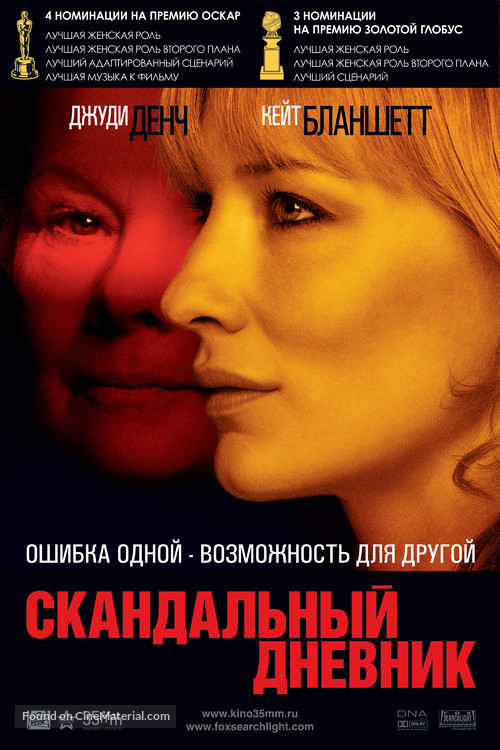 Notes on a Scandal - Russian Movie Poster