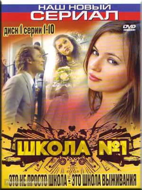 &quot;Shkola N&deg;1&quot; - Russian DVD movie cover