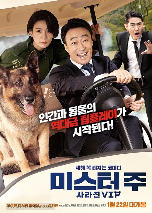 Mr. Zoo: The Missing VIP - South Korean Movie Poster