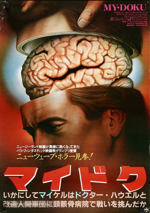 Death Warmed Up - Japanese Movie Poster