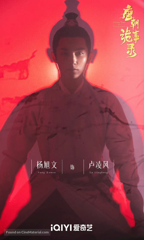 &quot;Tang chao gui shi lu&quot; - Chinese Movie Poster