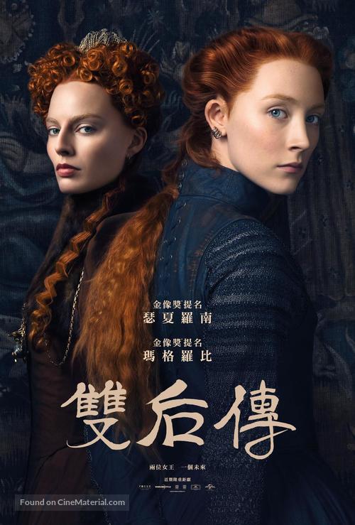 Mary Queen of Scots - Taiwanese Movie Poster