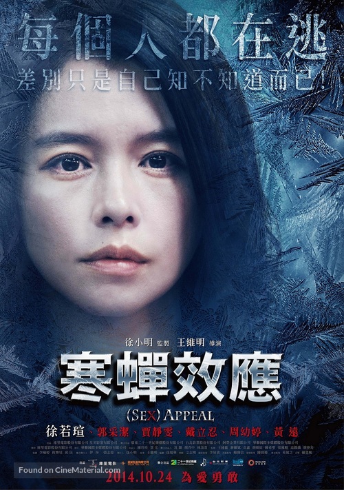 Han chan xiao ying - Taiwanese Movie Poster