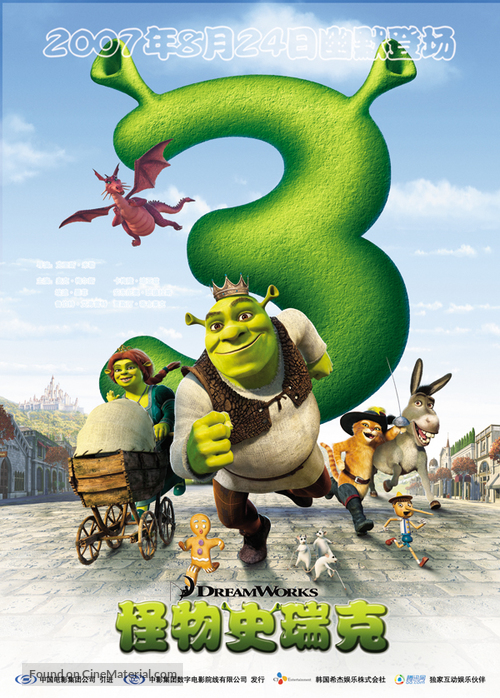 Shrek the Third - Chinese Movie Poster