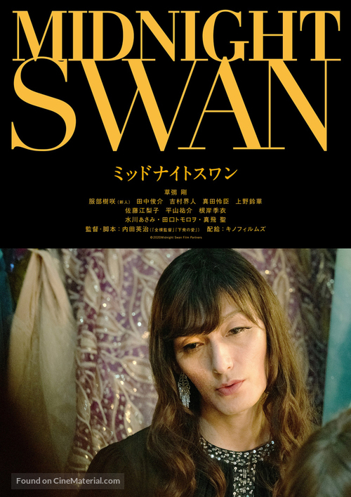 Midnight Swan - Japanese Movie Poster