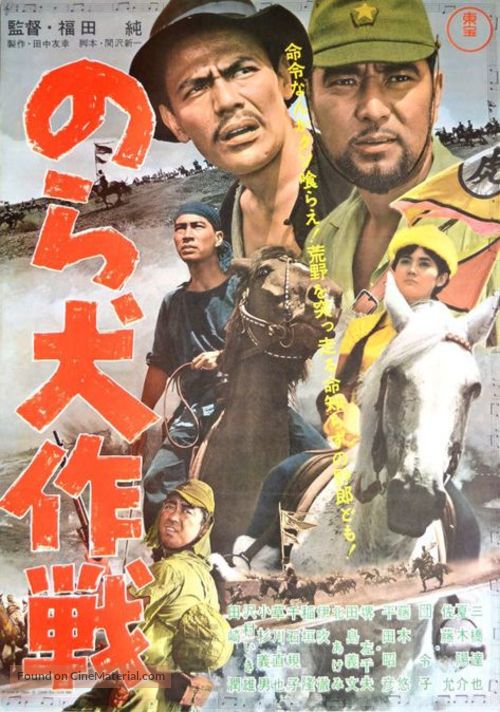 Norainu sakusen - Japanese Movie Poster