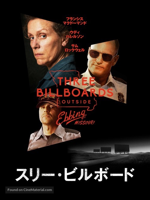 Three Billboards Outside Ebbing, Missouri - Japanese Video on demand movie cover