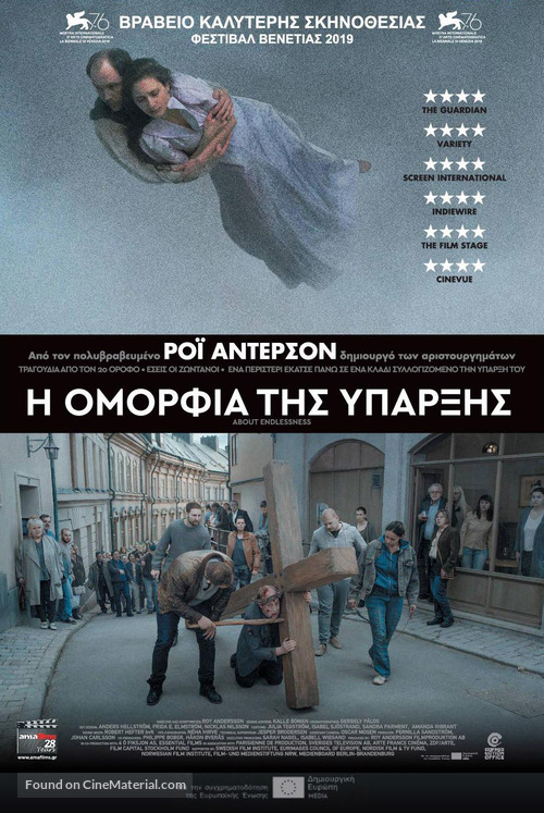 Om det o&auml;ndliga - Greek Movie Poster