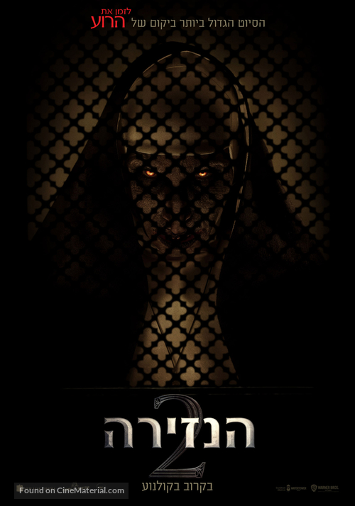 The Nun II - Israeli Movie Poster