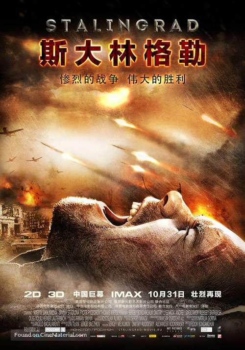 Stalingrad - Chinese Movie Poster