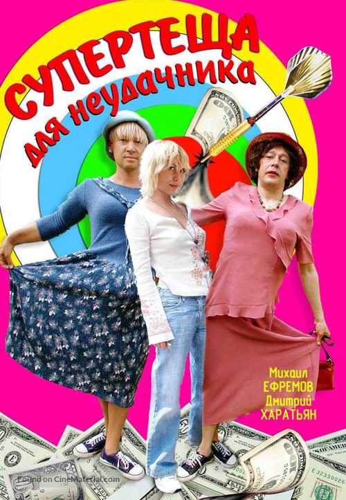Super-tyoshcha dlya neudachnika - Russian Movie Cover