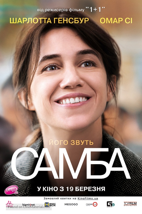 Samba - Ukrainian Movie Poster