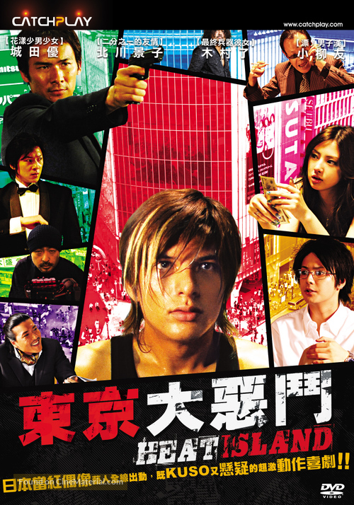 Heat Island - Taiwanese Movie Cover