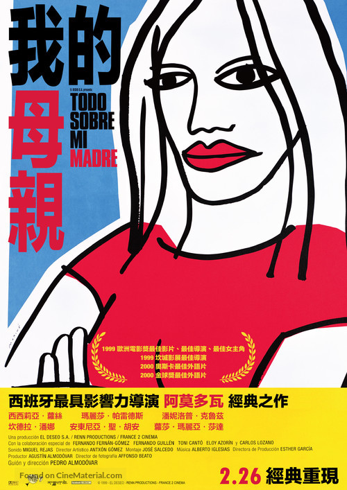 Todo sobre mi madre - Taiwanese Movie Poster