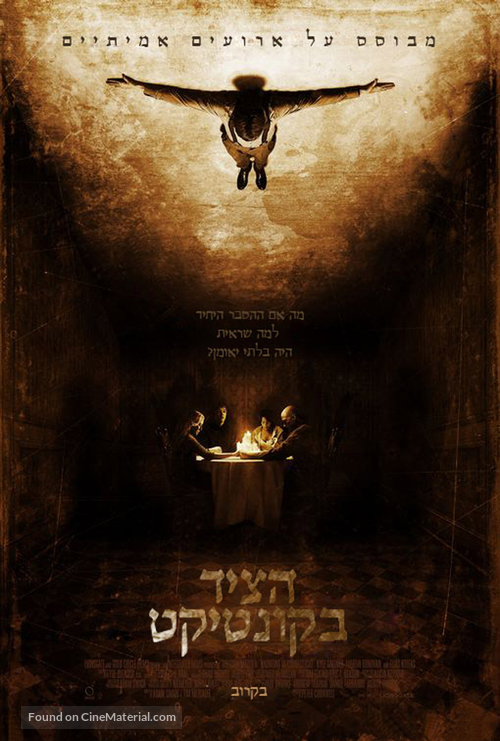 The Haunting in Connecticut - Israeli Movie Poster