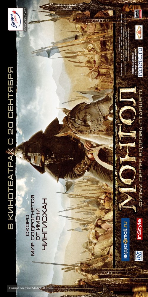 Mongol - Russian Movie Poster