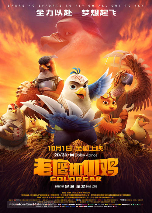 Goldbeak - Chinese Movie Poster