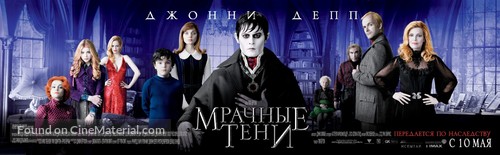 Dark Shadows - Russian Movie Poster