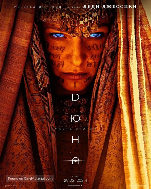 Dune: Part Two - Kazakh Movie Poster