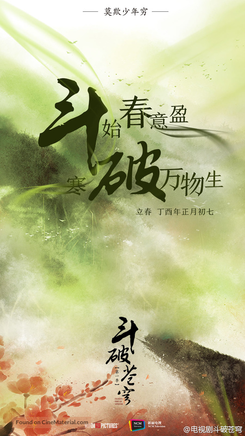 &quot;Dou Po Cang Qiong&quot; - Chinese Movie Poster