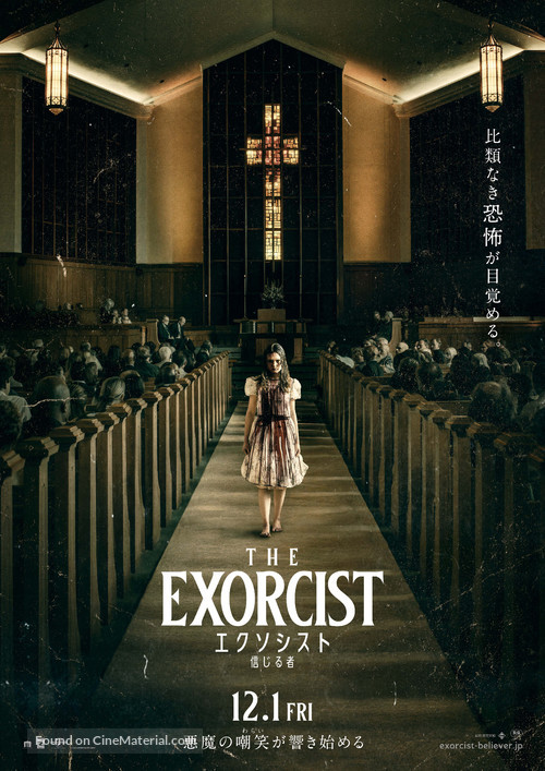 The Exorcist: Believer - Japanese Movie Poster