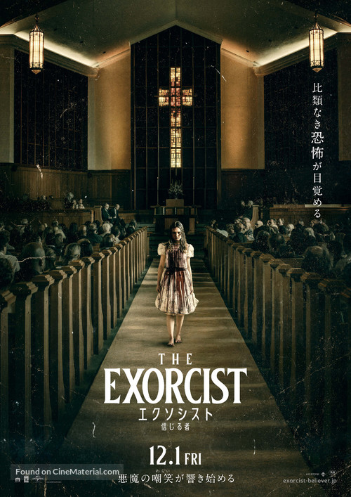 The Exorcist: Believer - Japanese Movie Poster