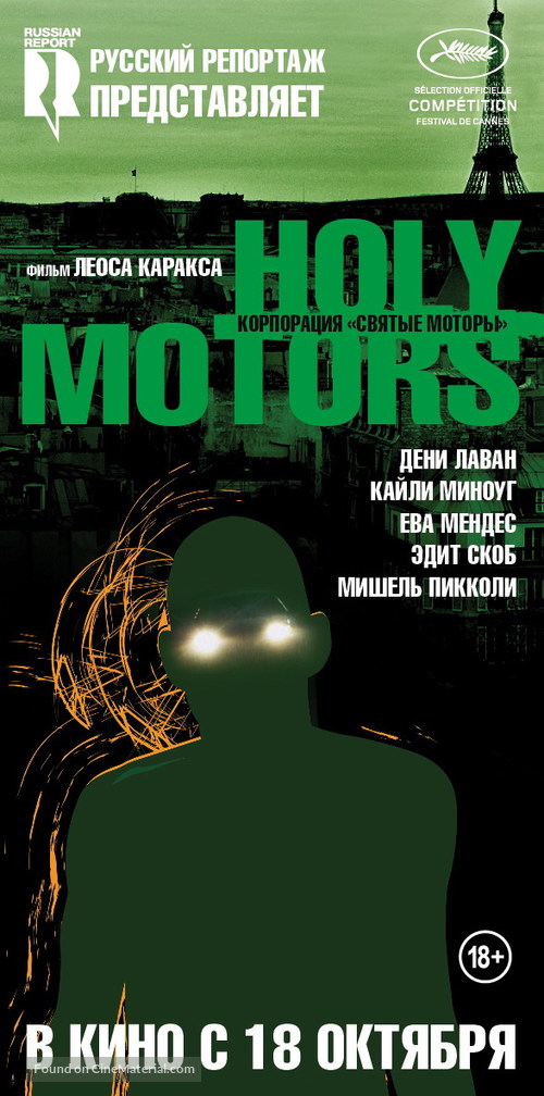 Holy Motors - Russian Movie Poster