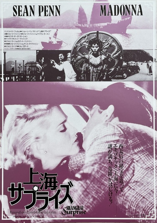 Shanghai Surprise - Japanese Movie Poster