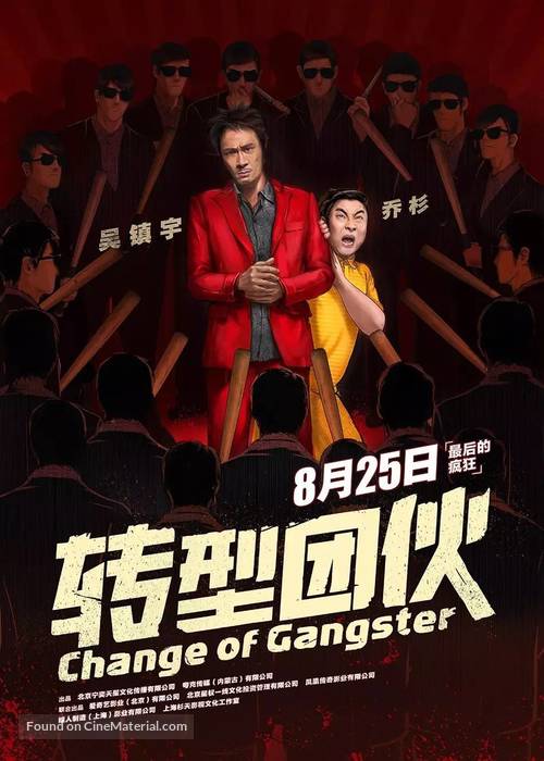 Change of Gangsters - Hong Kong Movie Poster