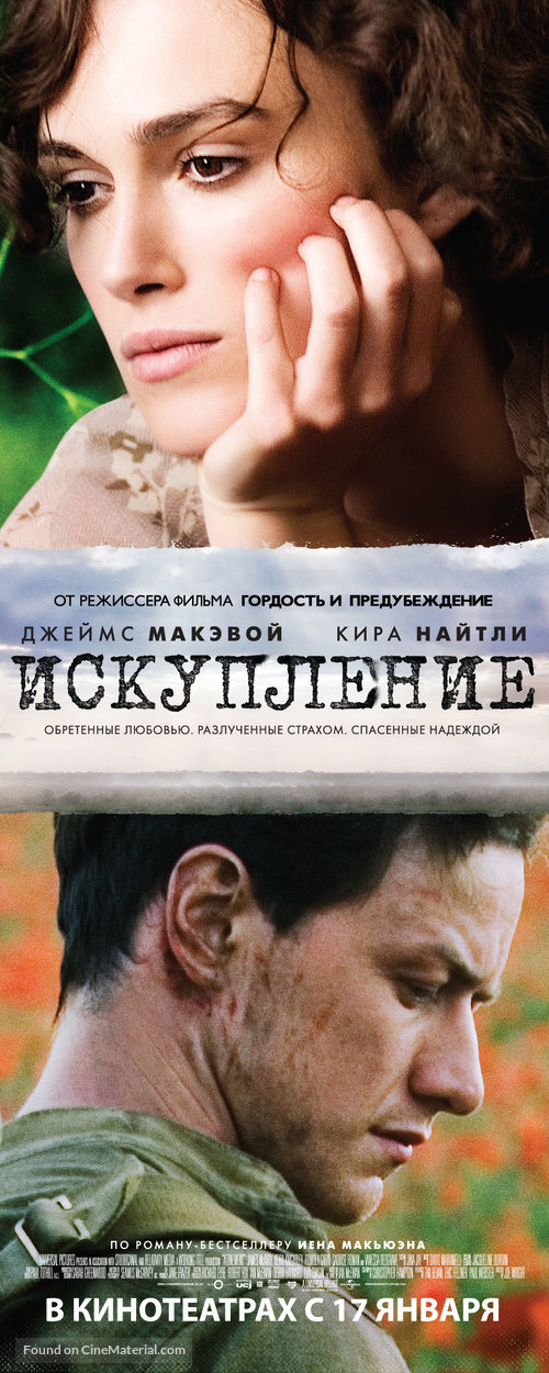 Atonement - Russian Movie Poster