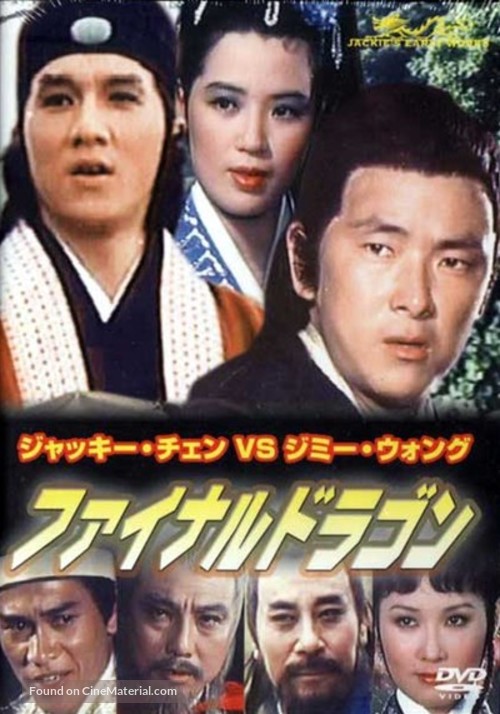 Fung yu seung lau sing - Japanese Movie Cover