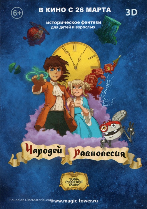 Tayna Sukharevoy bashni. Charodey ravnovesiya - Russian Movie Poster