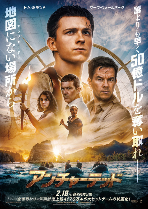 Uncharted - Japanese Movie Poster