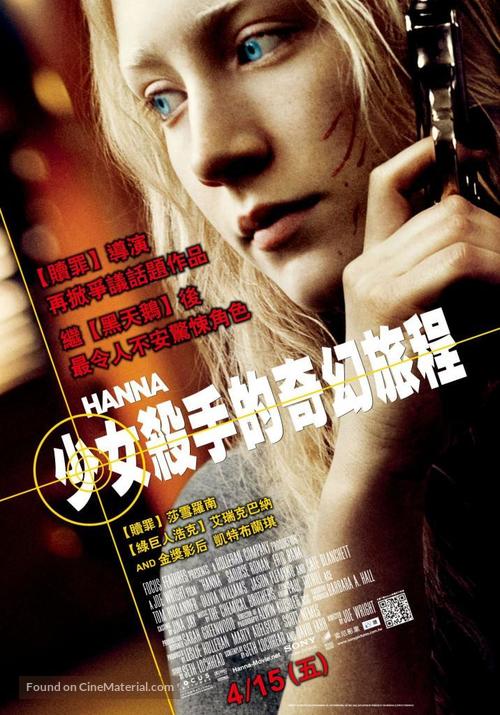 Hanna - Taiwanese Movie Poster