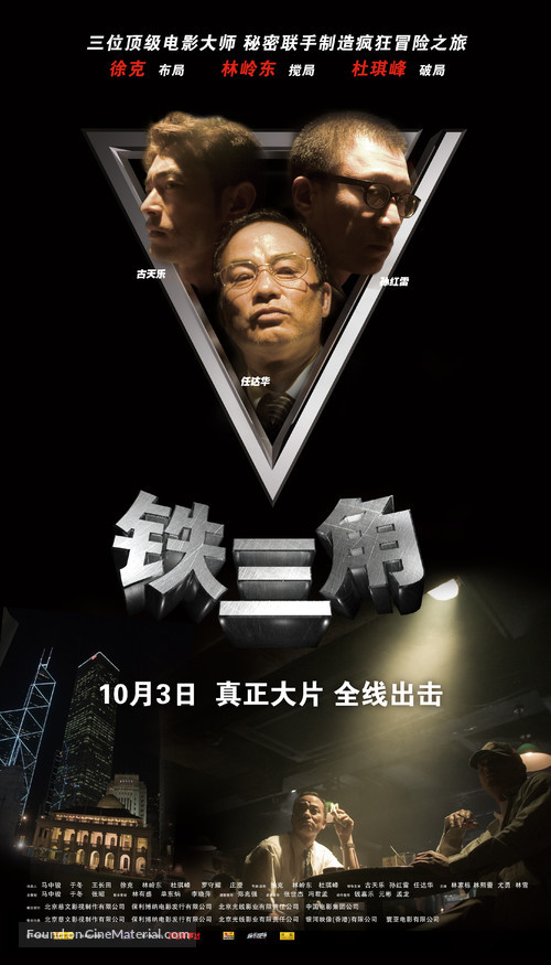 Tie saam gok - Chinese Movie Poster