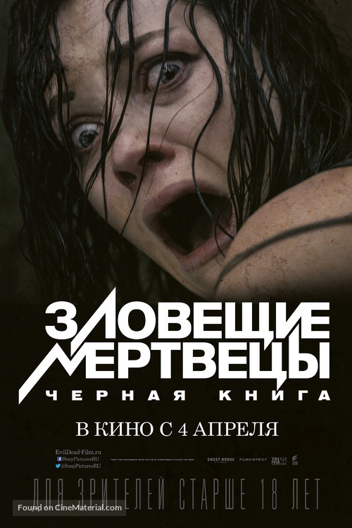 Evil Dead - Russian Movie Poster