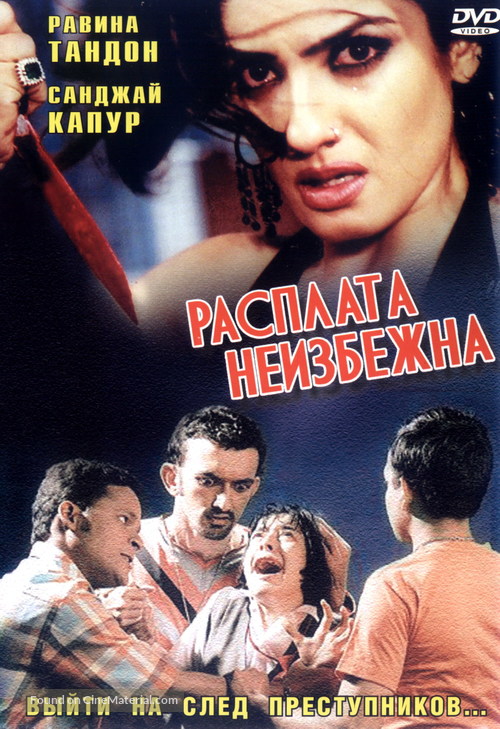 Jaago - Russian DVD movie cover