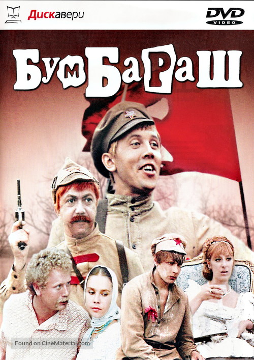 Bumbarash - Russian DVD movie cover