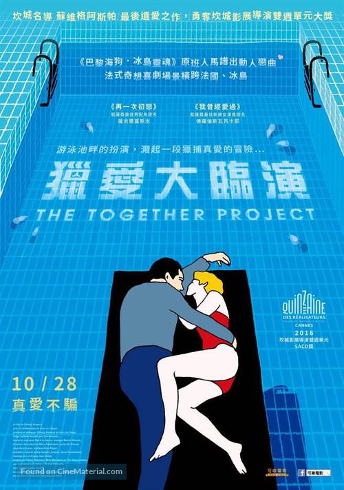 L&#039;effet aquatique - Taiwanese Movie Poster