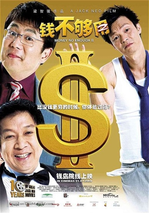 Qian bu gou yong 2 - Singaporean Movie Poster