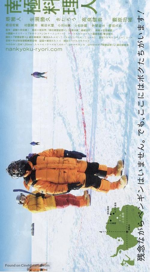 Nankyoku ry&ocirc;rinin - Japanese Movie Poster