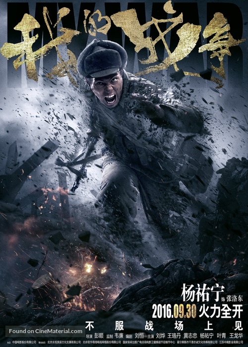 My War - Chinese Movie Poster
