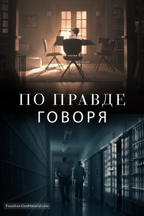 &quot;Truth Be Told&quot; - Russian Movie Cover