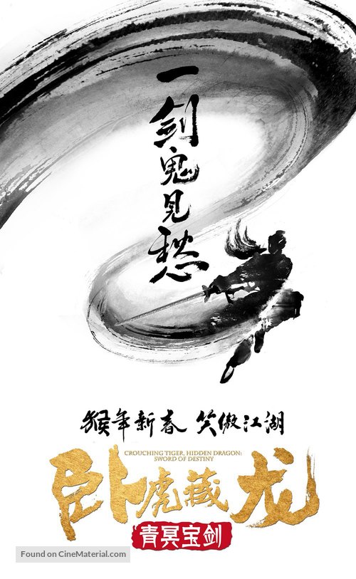 Crouching Tiger, HIdden Dragon: Sword of Destiny - Chinese Movie Poster