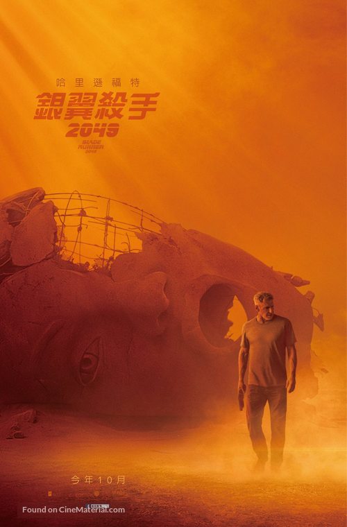 Blade Runner 2049 - Taiwanese Movie Poster