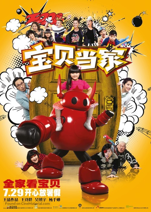 Baobei Dang Jia - Chinese Movie Poster