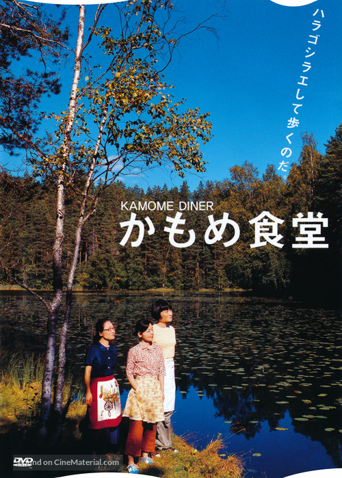 Kamome shokudo - Japanese Movie Cover