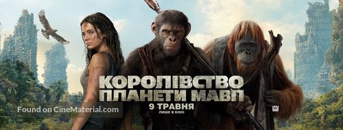 Kingdom of the Planet of the Apes - Ukrainian Movie Poster