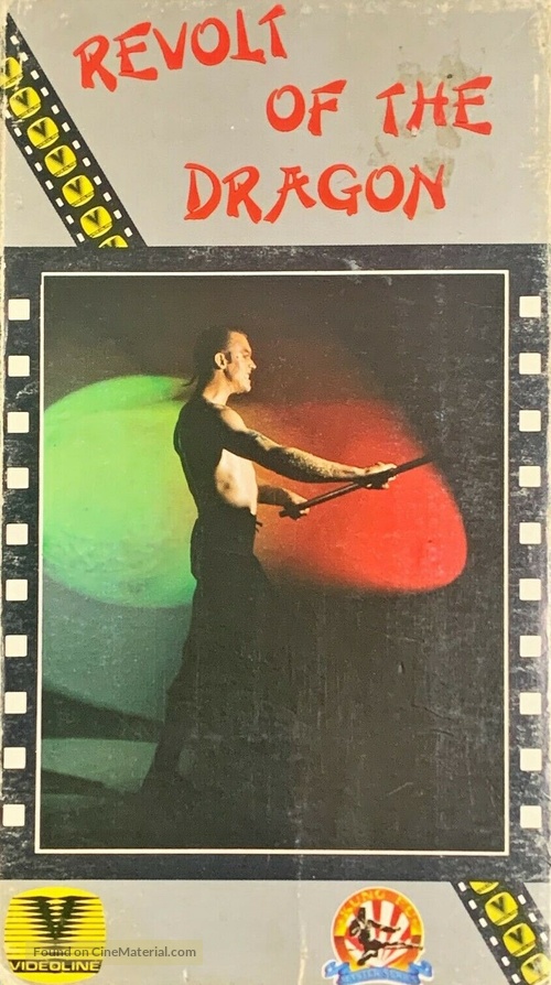 Meng shi - VHS movie cover