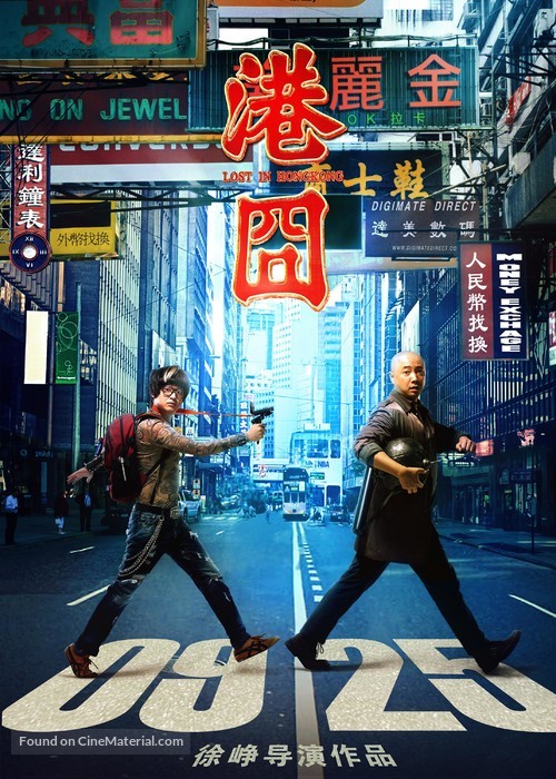 Gang jiong - Chinese Movie Poster